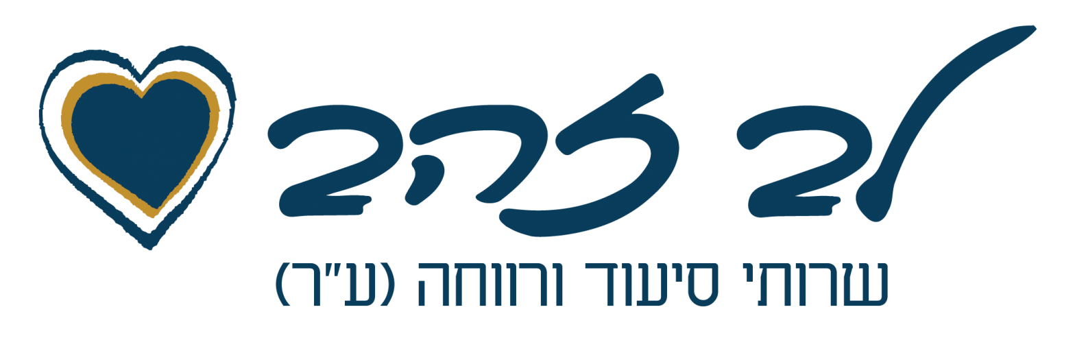 שירותי סיעוד לקשישים - חברת סיעוד ורווחה, טיפול בקשישים - עמותת לב זהב